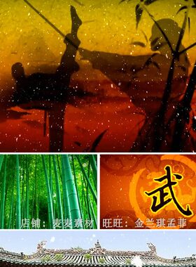 侠骨柔情配乐成品 少林英雄led动态视频素材 中国风武术 晚会背景