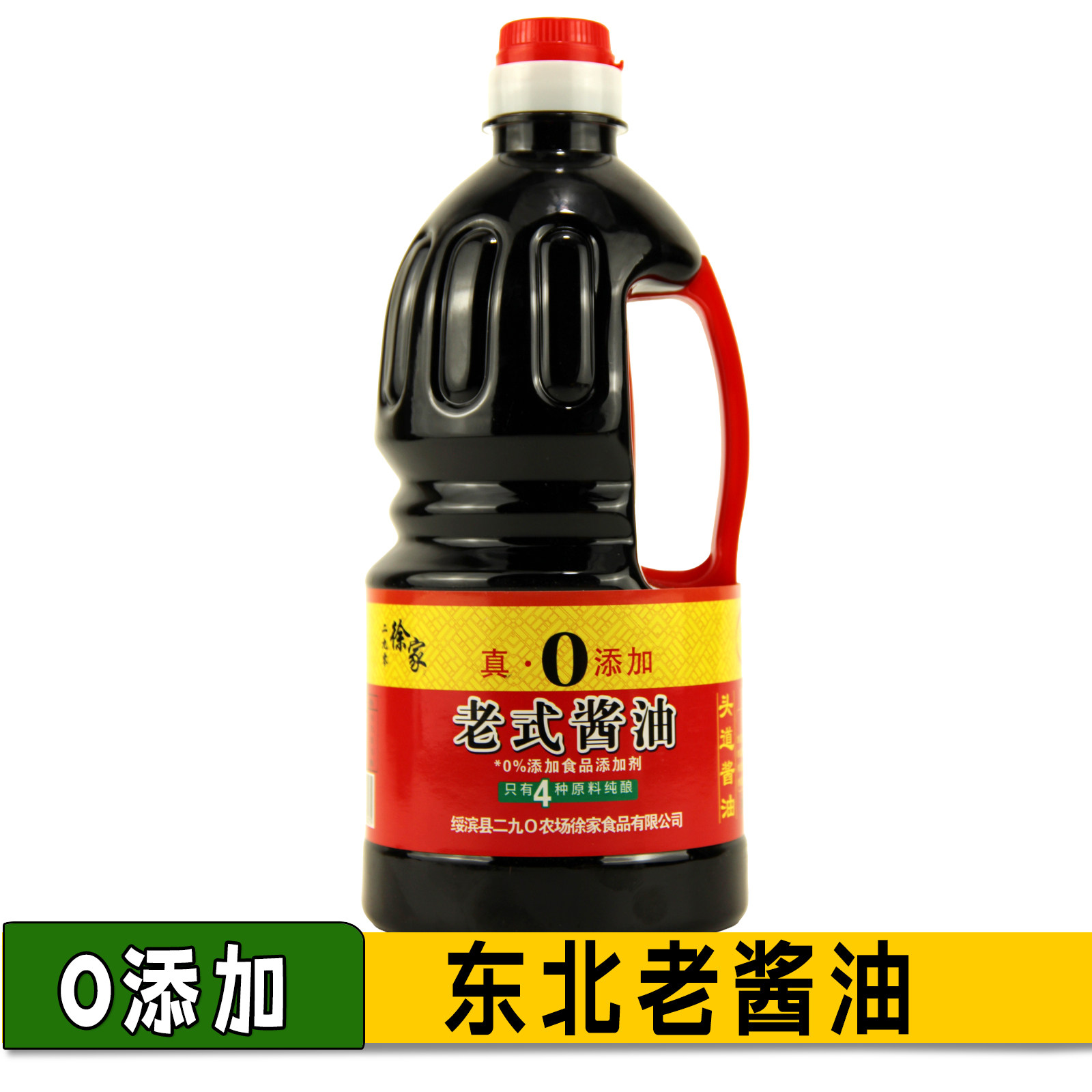 东北老式酱油配料表干净图片