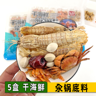 东北老式干海鲜汆锅底 火锅底料炖酸菜提鲜 铜锅涮羊肉100克*5盒