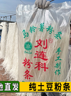 绥化刘连科纯土豆粉条