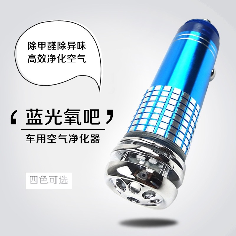 [优品生活youlife百货车用氧吧,空气净化器]实用车用空气净化器 车载除甲醛异味 月销量0件仅售4元