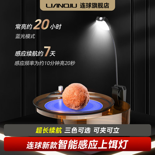 连球智能感应上饵灯防蚊红光钓鱼灯饵料盘灯拉饵灯充电拉饵盘灯