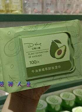 牛油果植萃卸妆湿巾温和不刺激深层清洁无添加