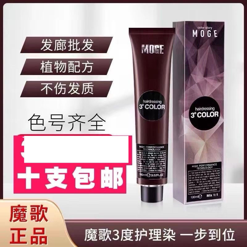 魔歌3度染膏色膏抖音蓝护理染发廊专用网红微潮色理发店