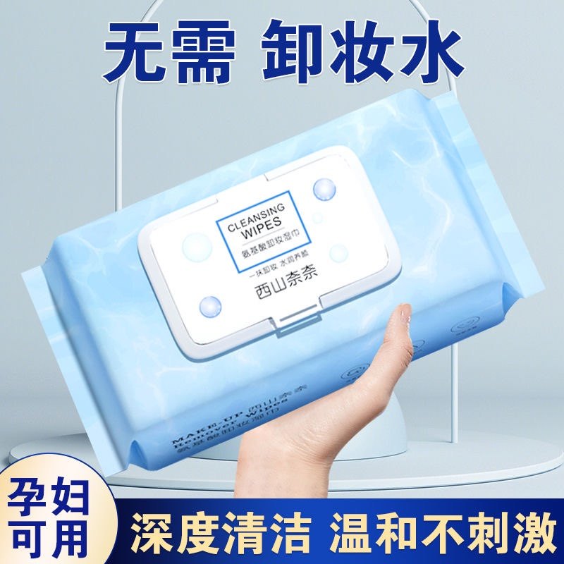 卸妆湿巾深层清洁控油卸妆眼唇大号湿巾卸护学生宿舍卸妆湿巾,美容护肤/美体/精油,卸妆,淘宝优惠券,粉丝福利购,淘宝优惠卷