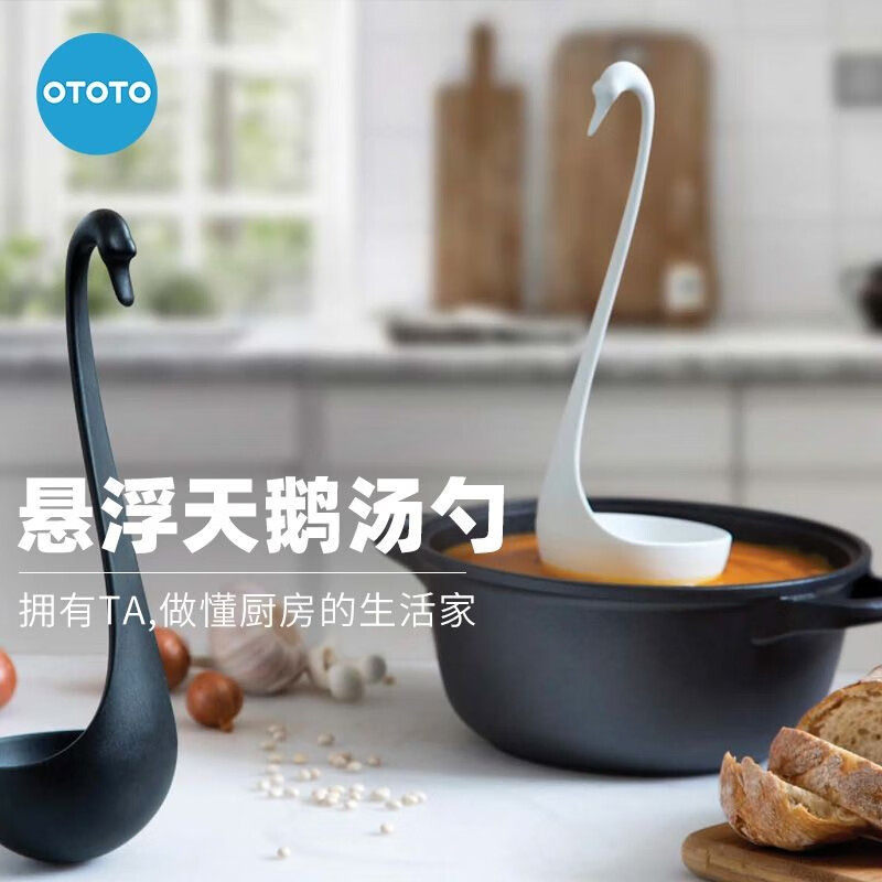 以色列OTOTO悬浮天鹅汤勺食品级