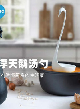 以色列OTOTO悬浮天鹅汤勺食品级