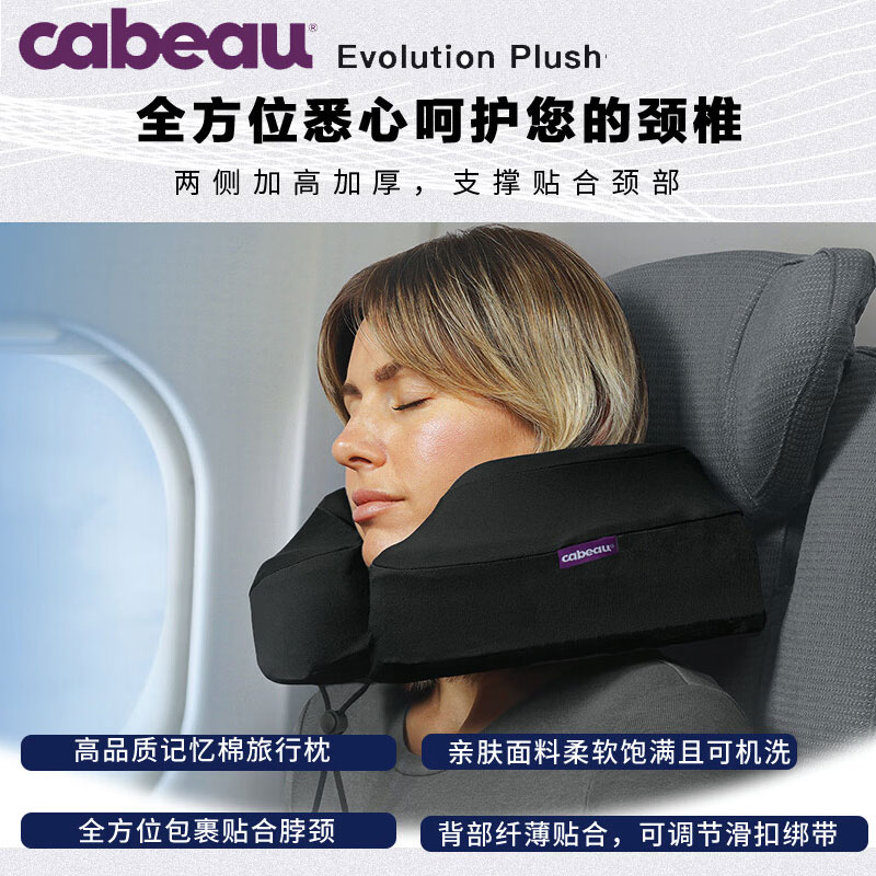 Cabeau记忆棉护颈U型枕旅行