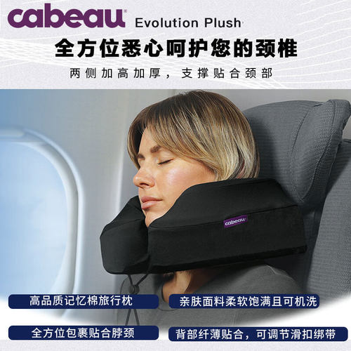 Cabeau记忆棉护颈U型枕旅行