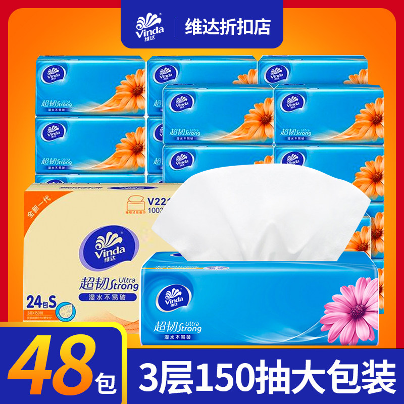 维达大包抽纸48包150抽家用纸巾整箱可湿水面巾纸餐巾纸批发便宜
