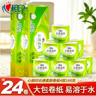 心相印云感高端卷筒纸160克24卷卫生纸加厚厕纸4层有芯卷纸巾家用