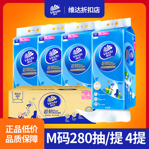 维达悬挂式挂抽纸M码1120抽4提厕所悬挂抽纸巾大包实惠装V2589-A