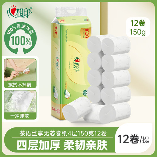 心相印无芯卷纸150克4层12卷