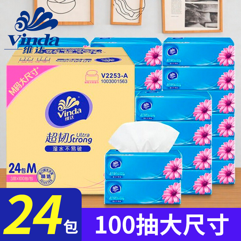 维达抽纸超韧M码48包家用餐巾纸