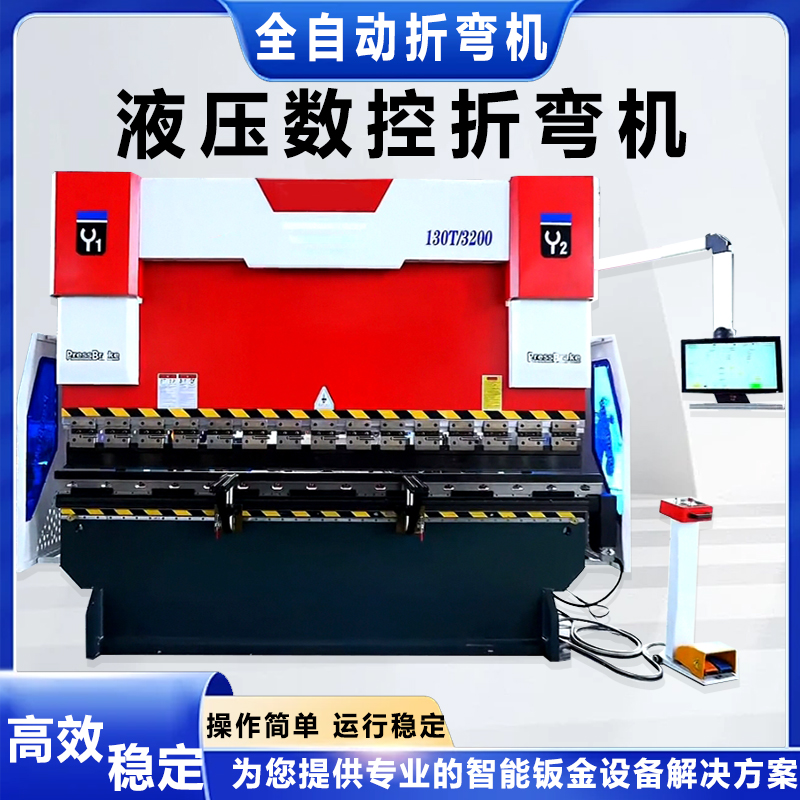 全自动数控折弯机大型液压折弯机