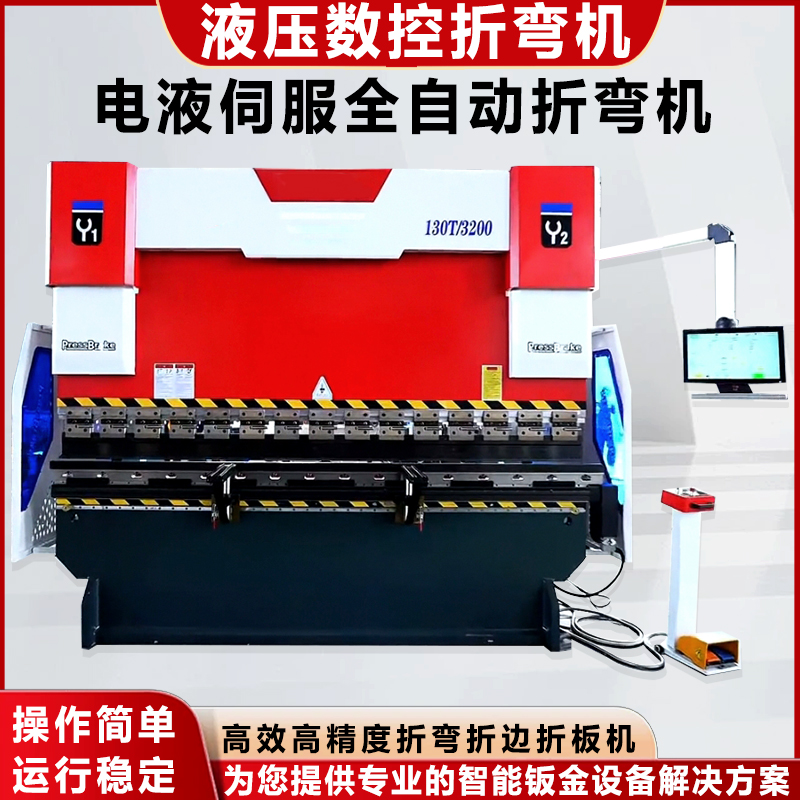 电液伺服数控液压全自动折弯机