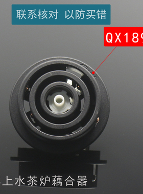 全自动涌泉式底部上水电茶炉配件QX198A温控器耦合器进水防漏芯