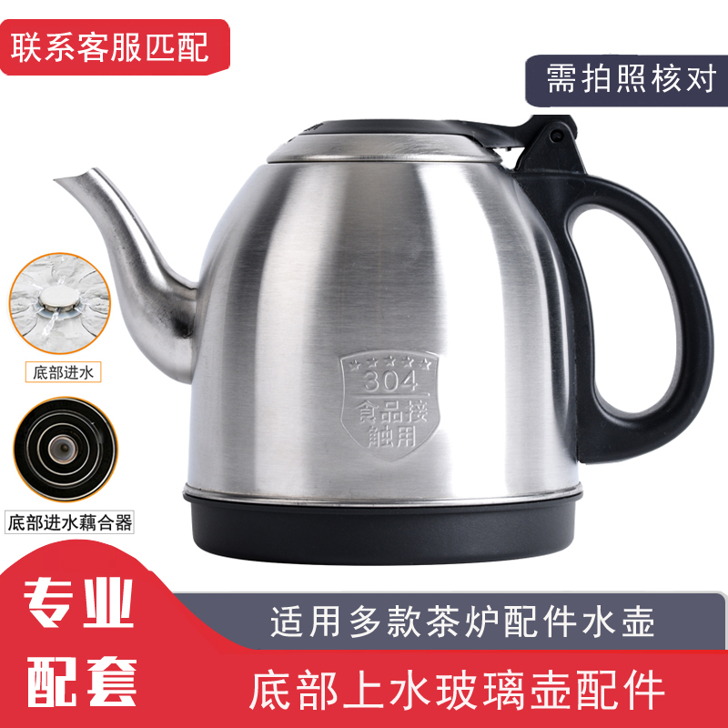 全自动底部电热水壶茶炉配件单个