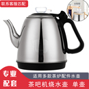 单个304不锈钢泡茶烧水壶 全自动上水电热水壶电磁炉茶吧机零配件