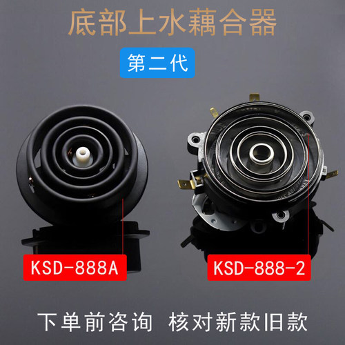 KSD888底部上水藕合器
