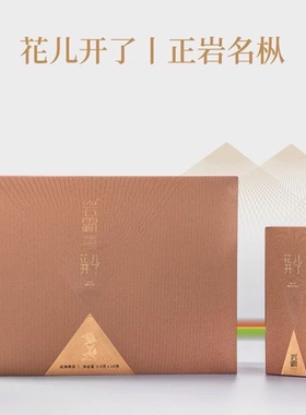 岩霸花儿开了名枞武夷岩茶特级名枞正岩高档礼盒装158.4g18泡