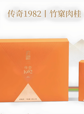 岩霸（YANBA TEA）传奇1982 竹窠肉桂茶 武夷岩茶 特级60克6泡/盒