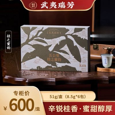 武夷瑞芳｜五公里桂之蜜韵｜肉桂特级乌龙茶正宗武夷岩茶51克6泡