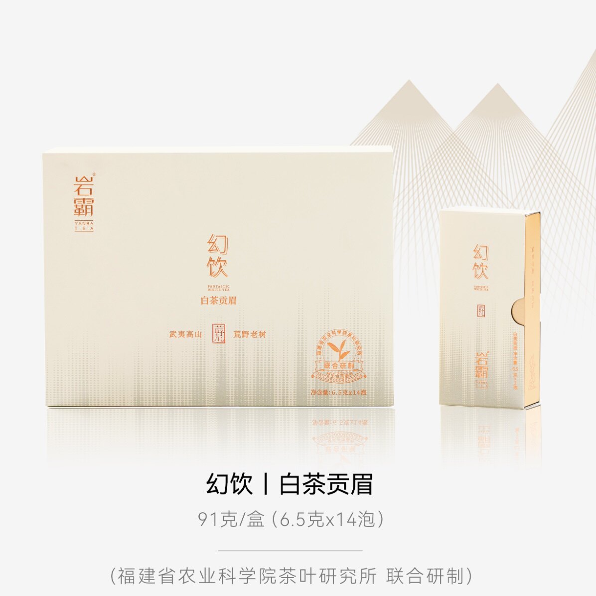 岩霸(YANBA TEA)幻饮白茶 野生贡眉 武夷白茶91g14泡礼盒装