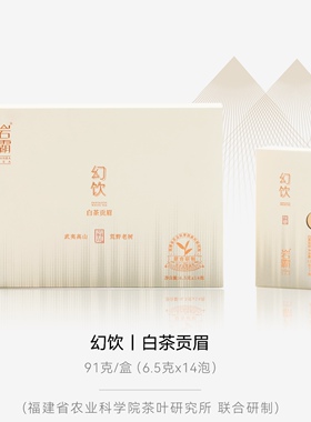 岩霸（YANBA TEA）幻饮白茶 野生贡眉 武夷白茶91g14泡礼盒装