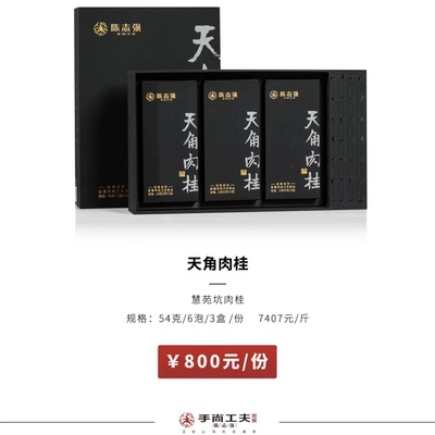 手尚工夫陈志强慧苑坑【天角肉桂】武夷山肉桂岩茶54g6泡盒装