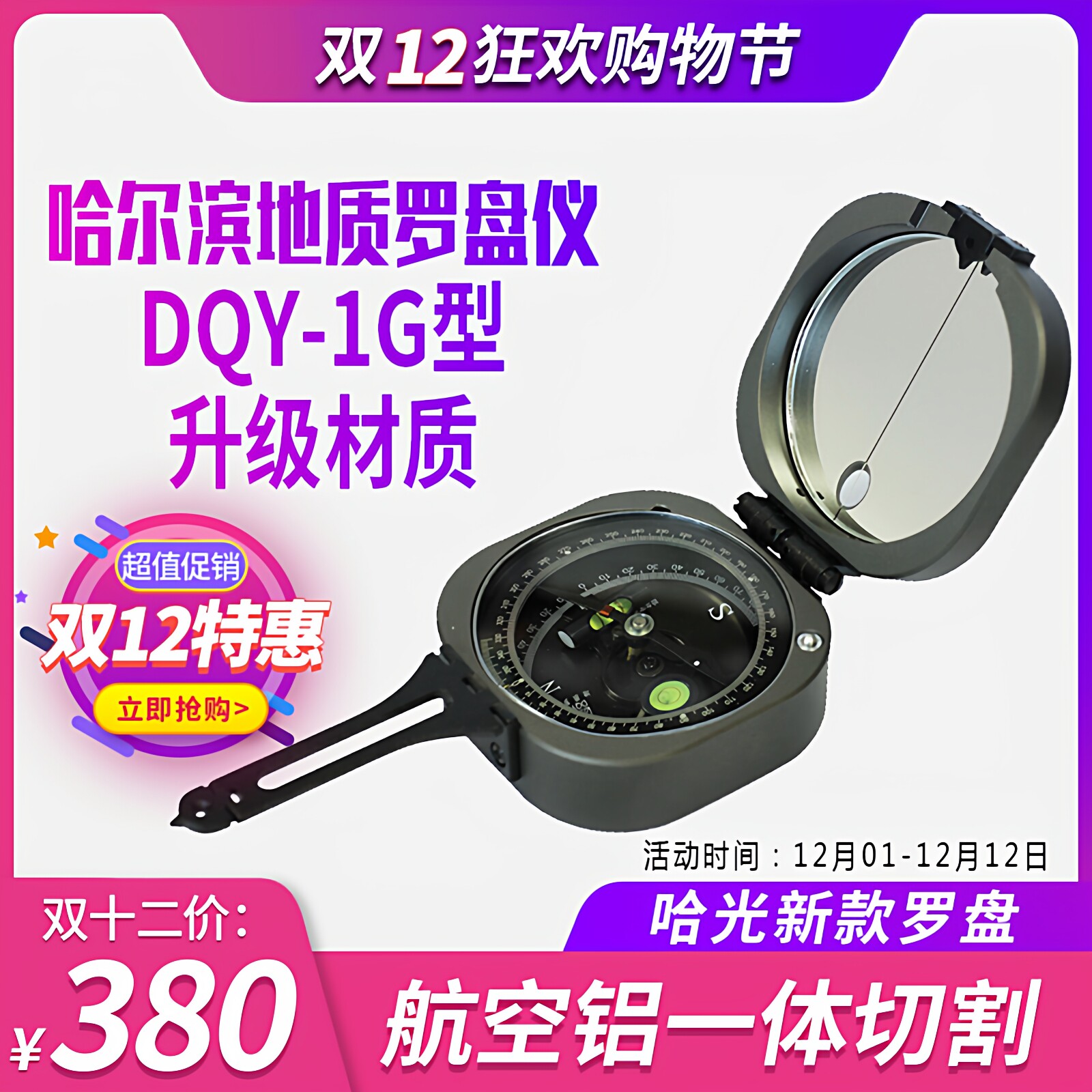 哈尔滨高精度地质罗盘指南指北针