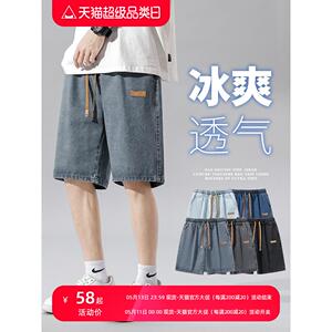 凉感牛仔短裤男士夏季薄款宽松直筒休闲潮牌青少年冰丝五分裤男款