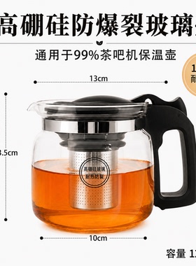 适配荣事IN达/浪木/澳柯I玛/冬芒茶吧机通用保温壶高硼硅防爆玻璃