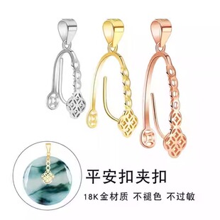 平安扣夹扣镶嵌吊坠万能扣头18k金Au750翡翠玉石卡扣项链连接头扣