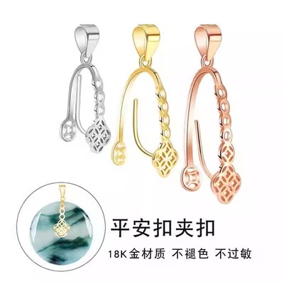 平安扣夹扣镶嵌吊坠万能扣头18k金Au750翡翠玉石卡扣项链连接头扣