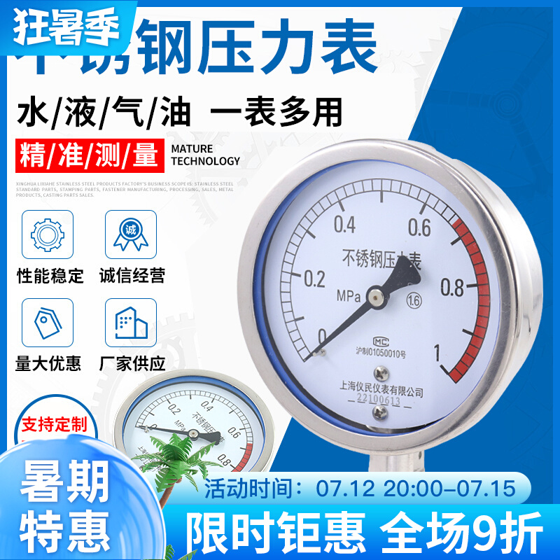 不锈钢压力表Y100BF YTF100H不锈钢耐震压力表 304高温 氨用 仪民