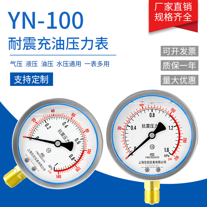 耐震压力表yn100抗震杭州上海