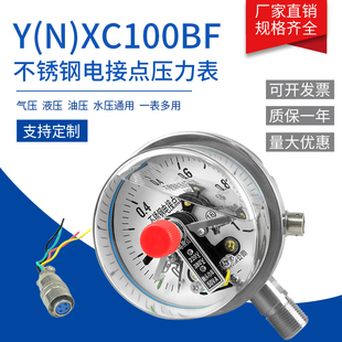 YXC100BF 不锈钢电接点压力表 耐震压力表 防腐耐高温 上海仪民