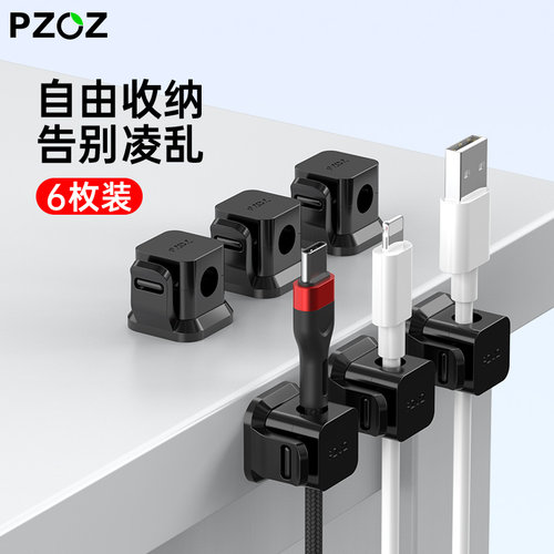 PZOZ数据线固线器告别凌乱