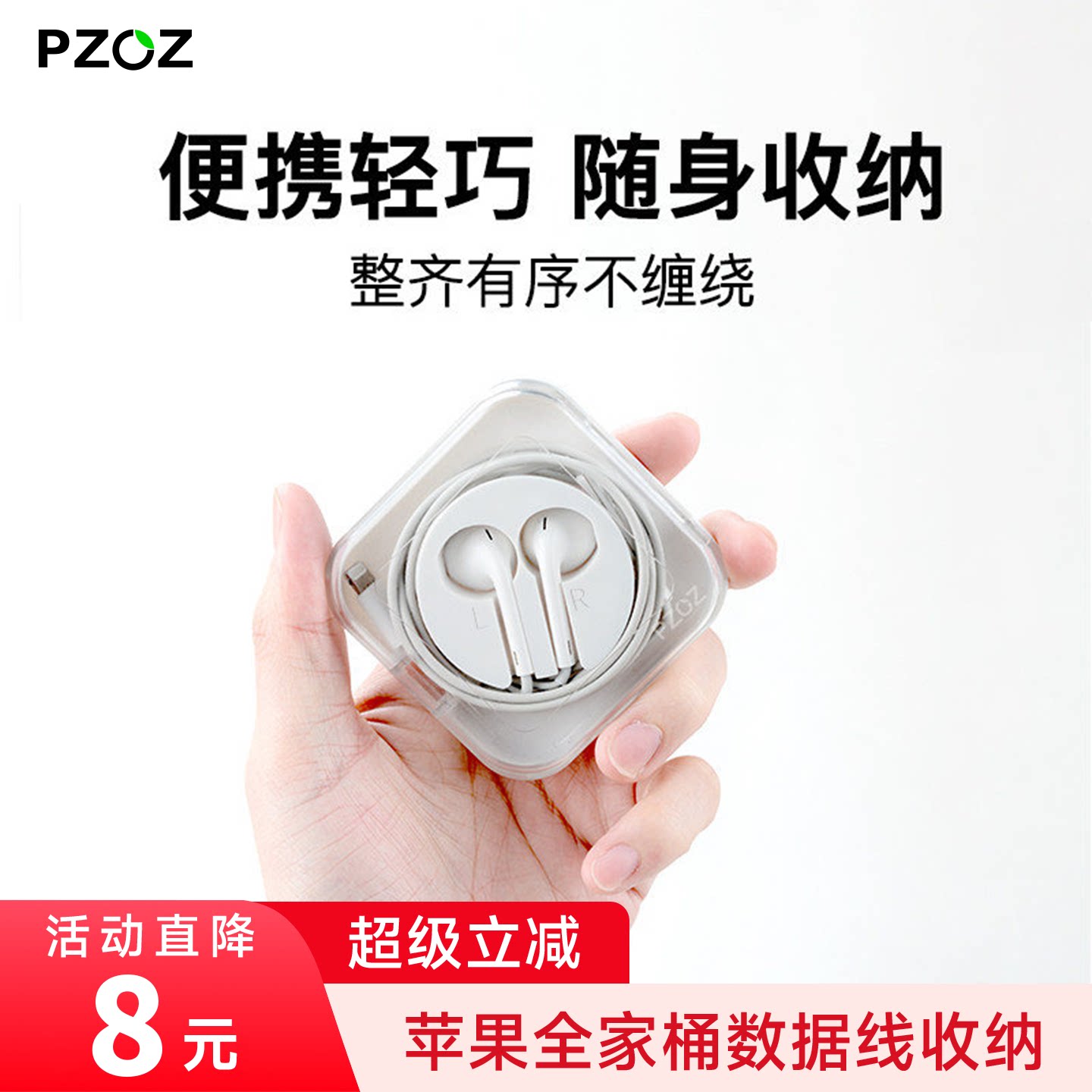 【轻松收纳】耳机/手表充/数据线图片