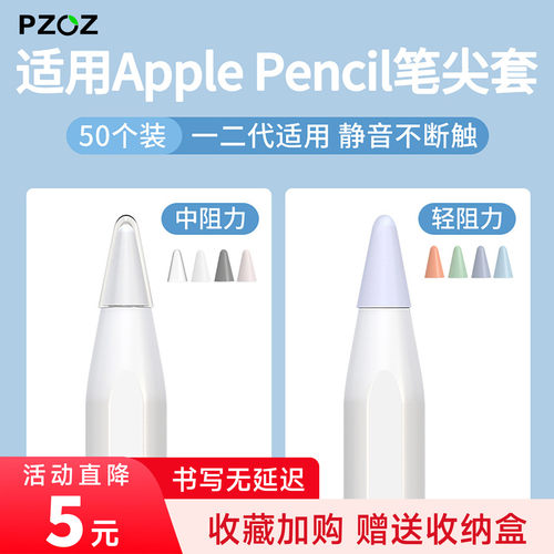 PZOZ纸感笔尖套防滑耐磨降噪