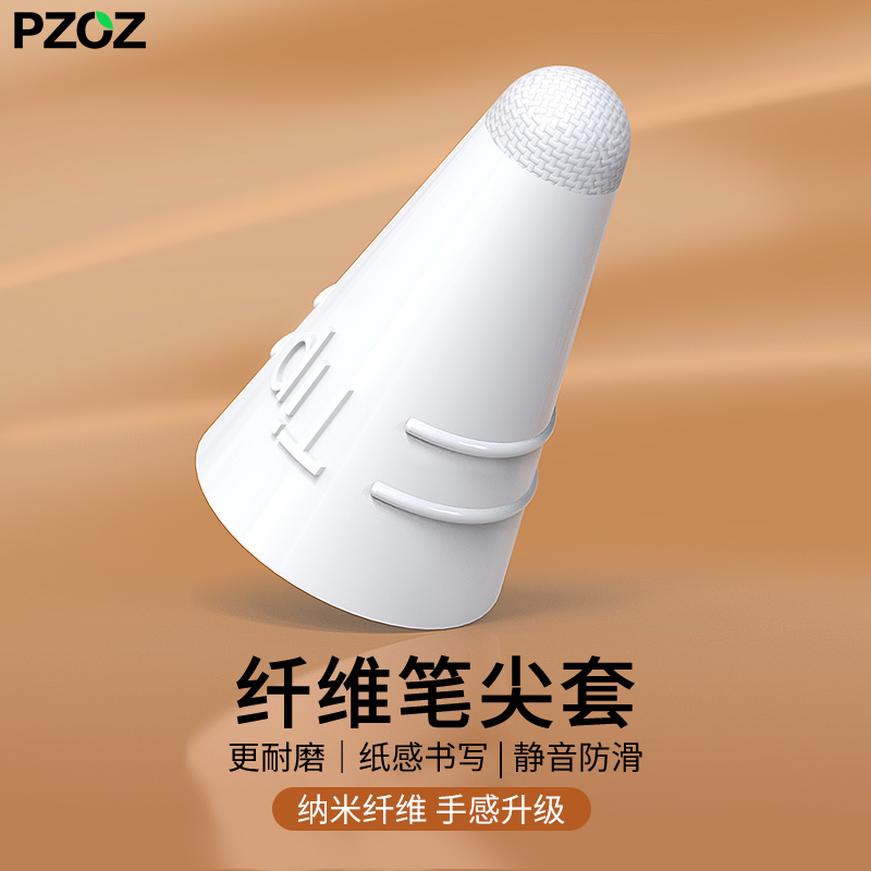 PZOZ适用于华为M-Pencil纤维笔尖套mpencil二代笔尖保护套平板matepad11笔套手写笔防滑笔头静音超薄-封面