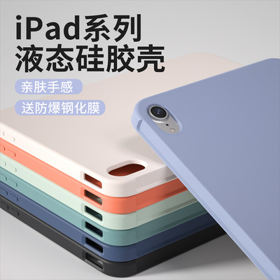 iPad液态硅胶保护套亲肤触感