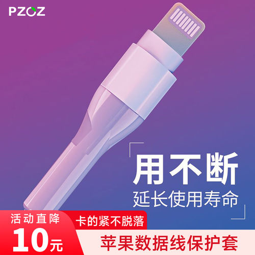 适用苹果手机防折断线绳保护头