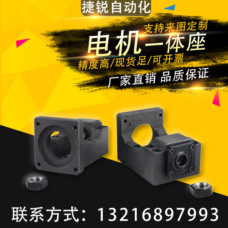 步进/伺服电机座连体支架 滚珠丝杆一体式电机马达支撑座 固定座