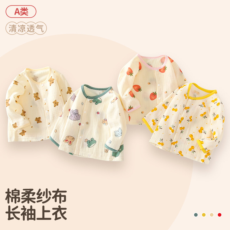 婴儿纱布上衣夏季薄款纯棉男女童长袖开衫空调服睡衣夏装宝宝外套,童装/婴儿装/亲子装,保暖上装,淘宝优惠券,粉丝福利购,淘宝优惠卷