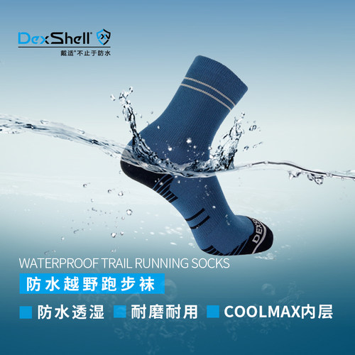 戴适DexShell户外男女士防水防泥浆越野跑步袜短筒COOLMAX防水袜