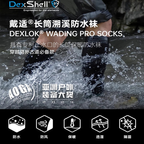 戴适dexshell防水户外袜防寒专业