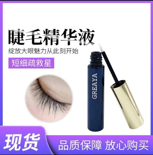 官网GREAYA格雷娅睫毛精华液自然眉毛