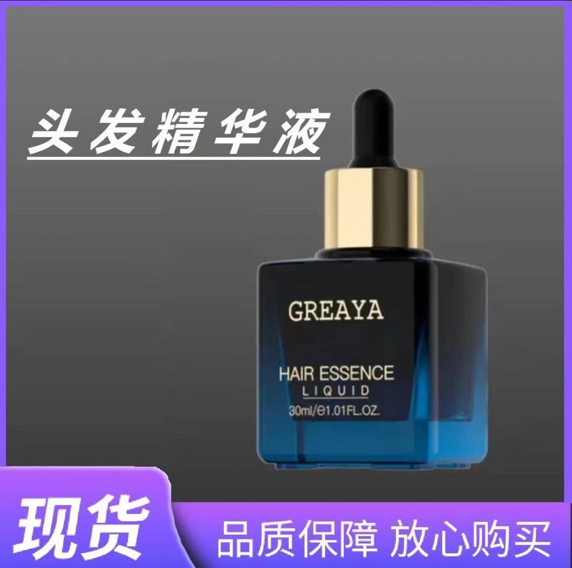 格蕾娅GREAYA头发精华.官方正品.养护头发-封面